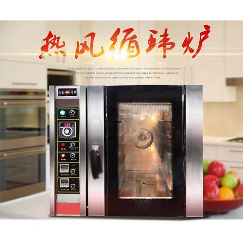 红菱热风炉商用烤箱RX-5D五盘披萨烤炉马卡龙泡芙面包热风循环炉