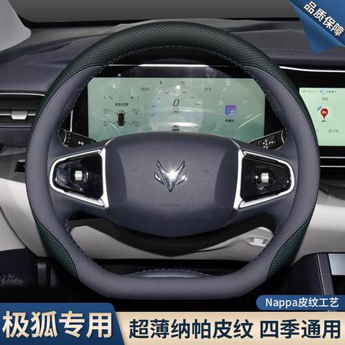 2024款北汽极狐阿尔法T5方向盘套24款阿尔法S5/S/T专用超薄车把套