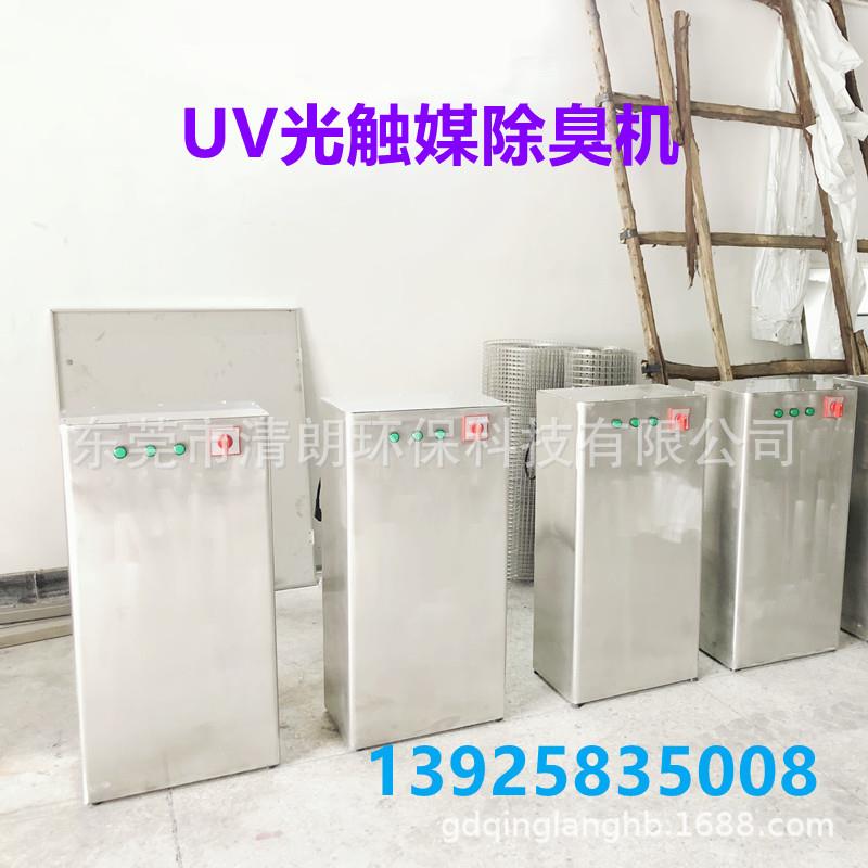 生产UV光触媒除臭机厂家处理垃圾转运站餐厨垃圾站污水泵站臭气