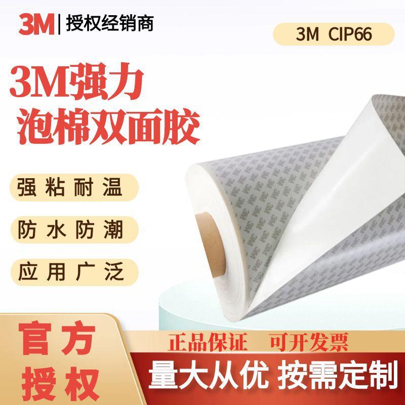 双面胶 广告汽车铭牌强力胶带防震无痕挂钩双面泡沫胶带CIP66