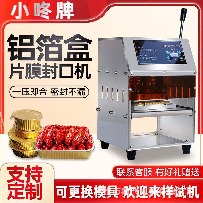 鼎飞铝箔餐盒封口机龙虾外卖保温小火锅海鲜铝盒锡盒纸一次性打包