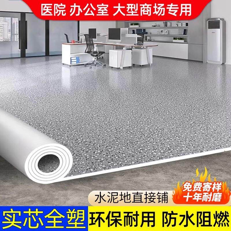商用地垫大面积全铺防火阻燃PVC客厅卧室隔音r垫子可裁剪地板铺垫