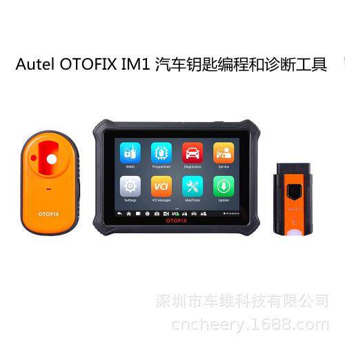 道通Autel OTOFIX IM1 汽车钥匙编程诊断工具功能与IM508功能相同