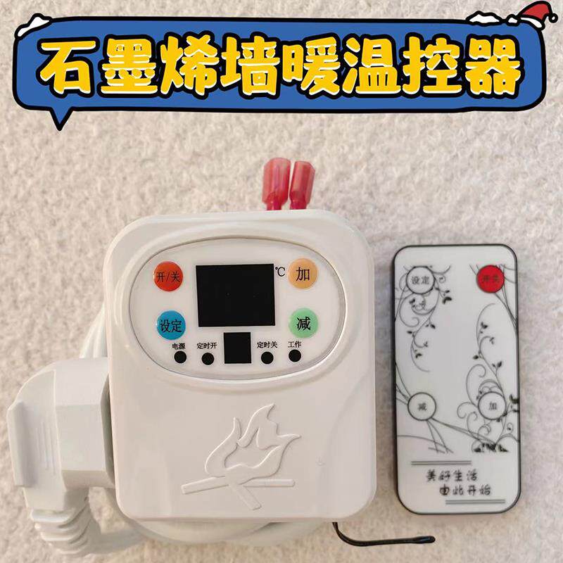 电墙暖画电暖器大功率遥控温控器厂家直销温度调节器调温控温