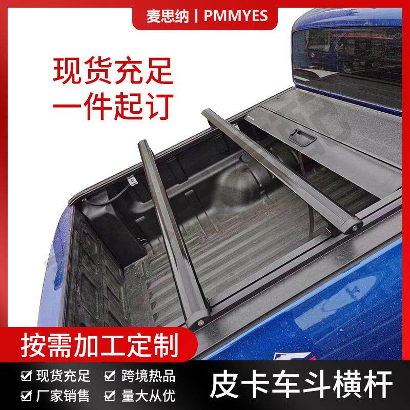 现货多款式皮卡车斗行李架横杆通用皮卡车载旅行架crossbar