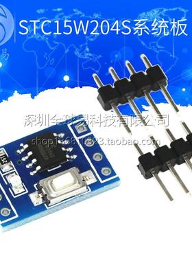 STC15W204S 单晶片小系统板 开 发板 51学习板 SOP8 STC15F104E