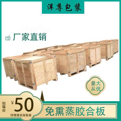 木箱佛山深圳免熏蒸物流运输包装免熏蒸胶合板无钉出口木箱打木架