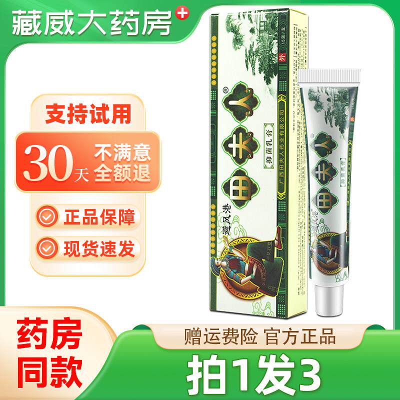 噜噜鼠正品现货速发官网避风港田夫人草本乳膏抑菌苗夫人软膏外用