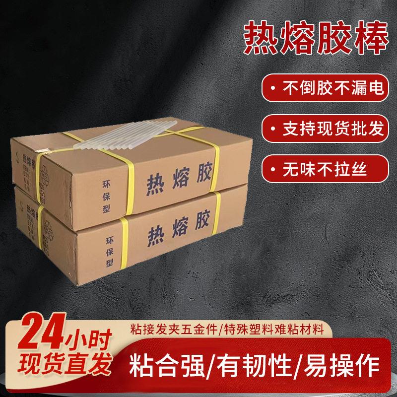 11mm7mm热熔胶棒 加强型胶条粘白色透明胶棒 12公斤整箱包邮
