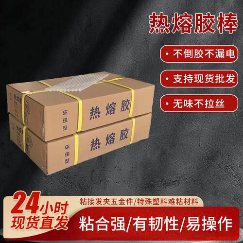 11mm7mm热熔胶棒 加强型胶条粘白色透明胶棒 12公斤整箱包邮