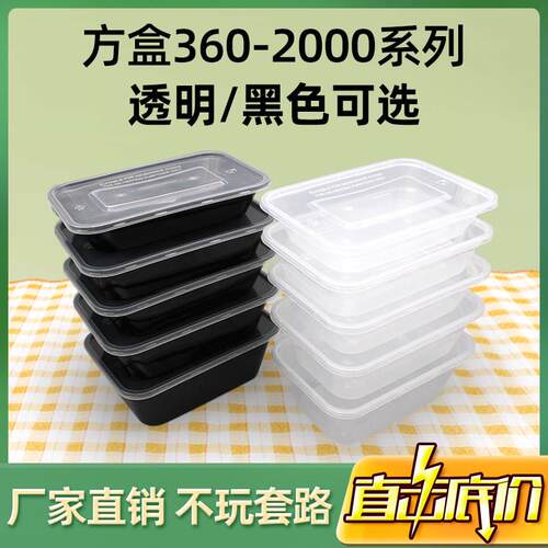 长方形500/750/1000一次性餐盒塑料外卖打包盒加厚透明快餐便当盒