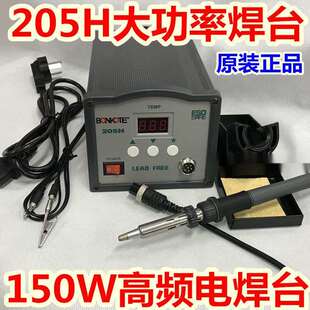 原装 205高频烙铁150W数显智能焊台205H高频150W焊台快客205电焊台