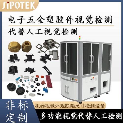 五金件视觉检测设备 光学筛选表面瑕疵裂纹划伤尺寸六面检测