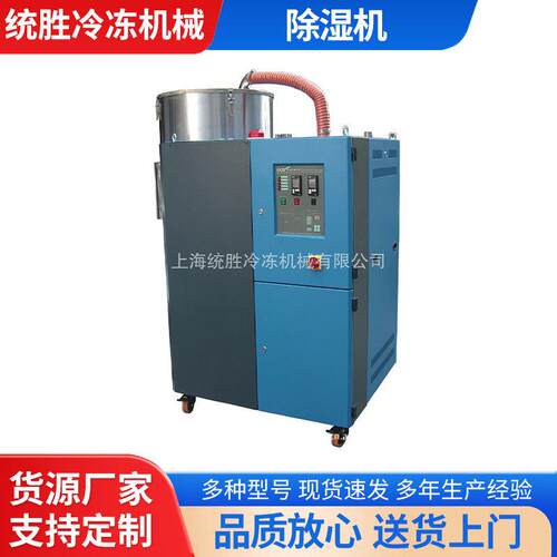 三机一体除湿干燥剂机50KG60kg三合一除湿机热风塑料颗粒除湿机