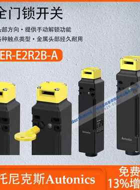 奥托尼克斯安全门锁开关提供手动解锁功能各种操作键SFDL-MCC-M20