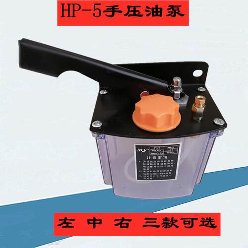 HP-5LRM手压油泵数控车床机床润滑手动手摇注油器左右手小机油泵
