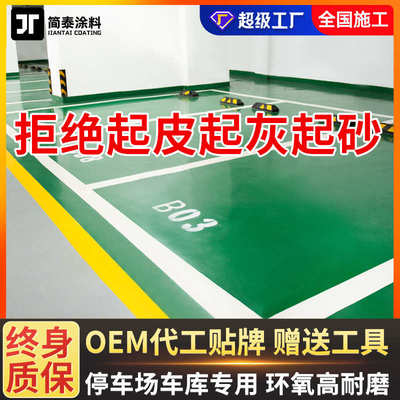 水性环氧地坪漆漆面停车场用水泥地双组分地平漆树脂涂料油漆