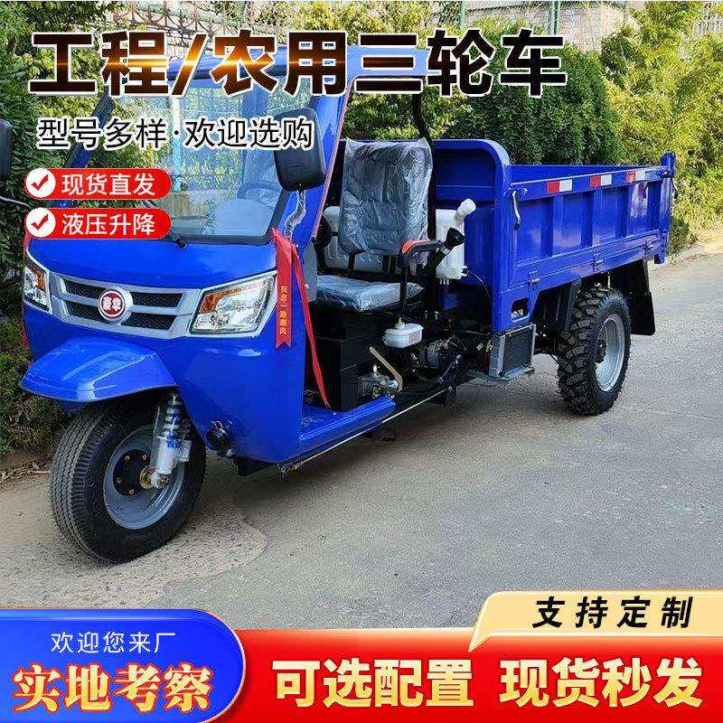 油三轮柴车农用工自卸工程建筑地自卸翻斗车矿用液压69自卸三马车