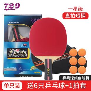 高档友级谊729乒乓球拍业拍二三星单初学专者一星横拍直拍学生成