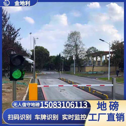 电子汽车衡无人值守地磅20t0t50t60t80t100t120t150吨智能 - 封面