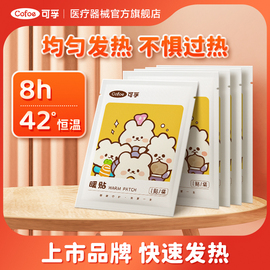 可孚暖宝宝暖贴女生痛经用冬天季保暖(季保暖)脚身发热贴暖足贴姨妈宫寒