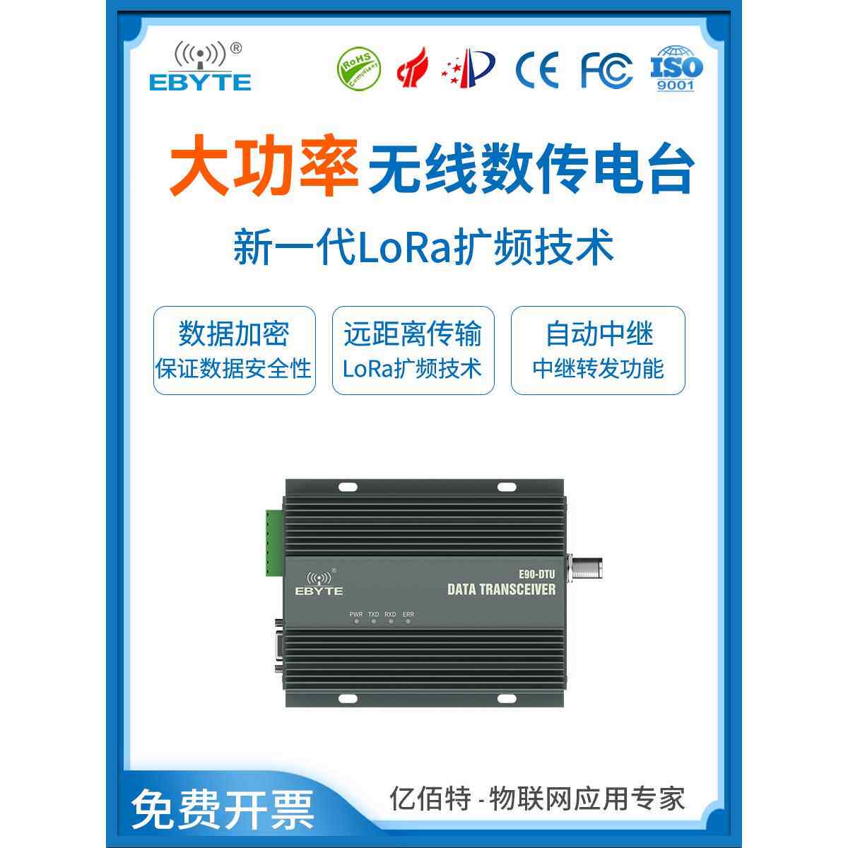 大功率数字传输无线电Dtu无线串口Plc通信模块Lora中继组网远距离