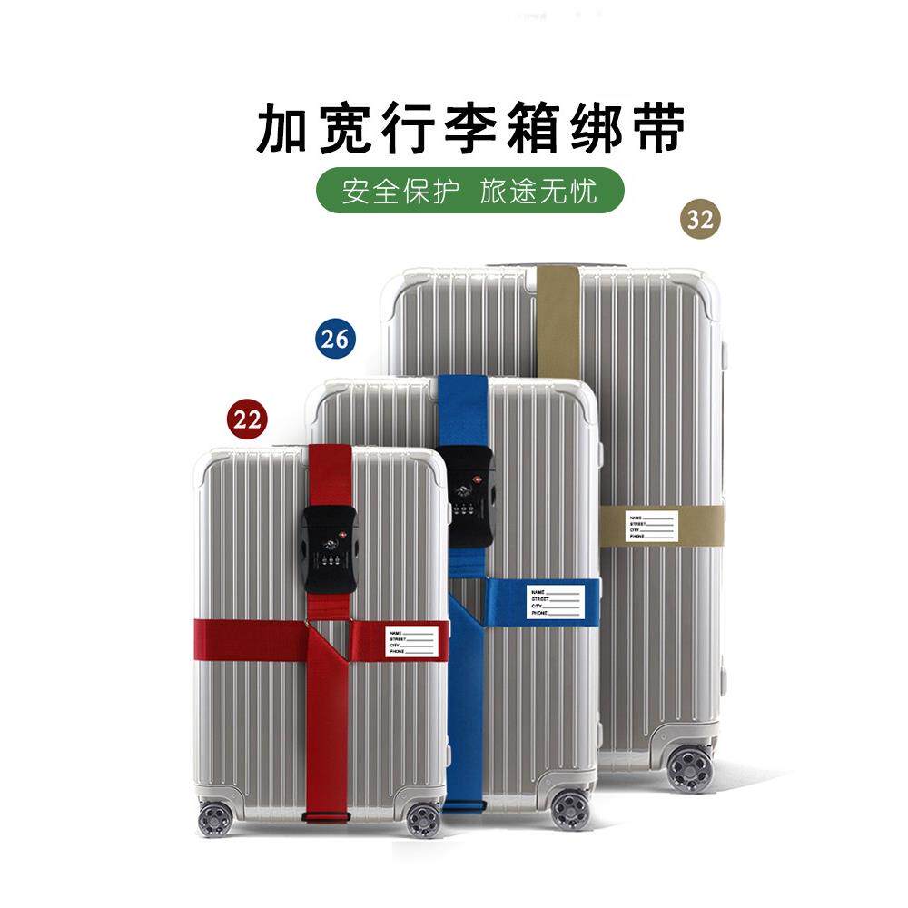 行李箱绑带十字打包弹力托运固定旅行带捆拉杆配件安全保护密码锁