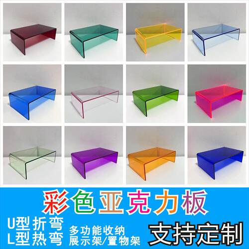需定制彩色亚克力板折弯U型L型异形加工增高装饰防尘挡板展示架热