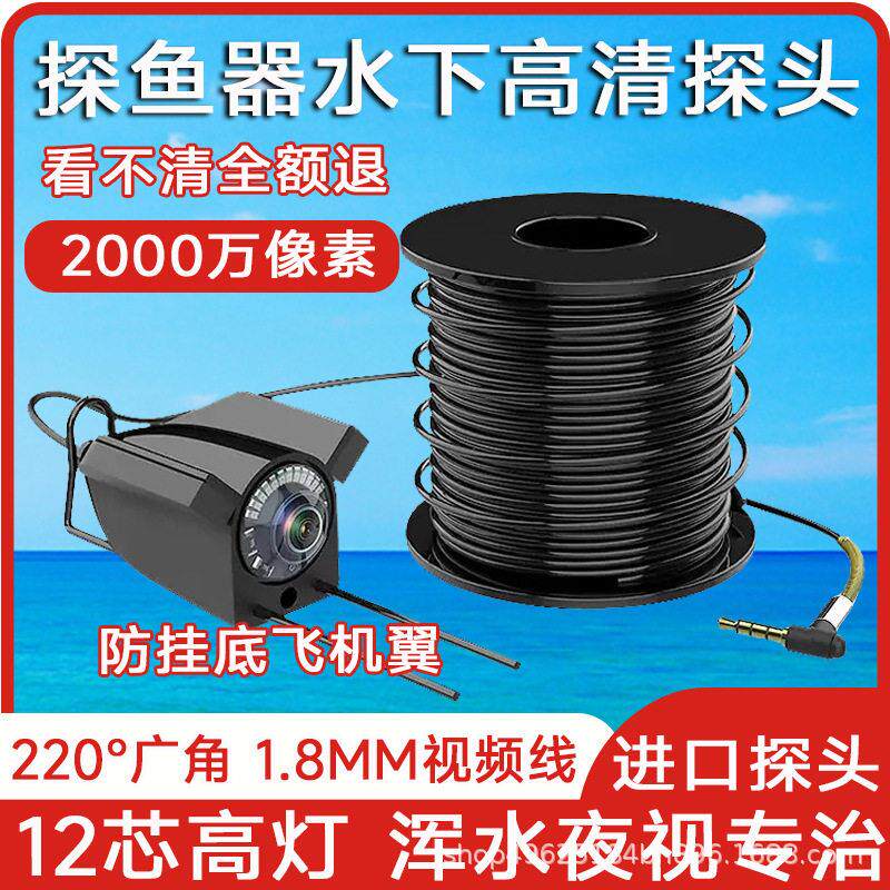 钓鱼水下清探鱼器清感温感温摄像头探鱼器配件水下摄像头cvbs图片