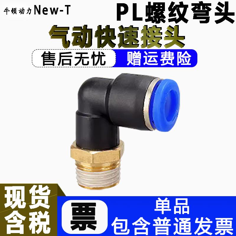 AKS气动气管外螺纹弯头PL快速接头4/6/8/10/12/16-M5-01-02-03-04