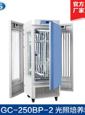 上海 MGC-250BP-2 光照培养箱/植物培养箱/电热恒温培养箱