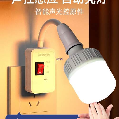 声光控感应灯楼道入户门楼梯开关过道免布线走廊人体感应灯泡