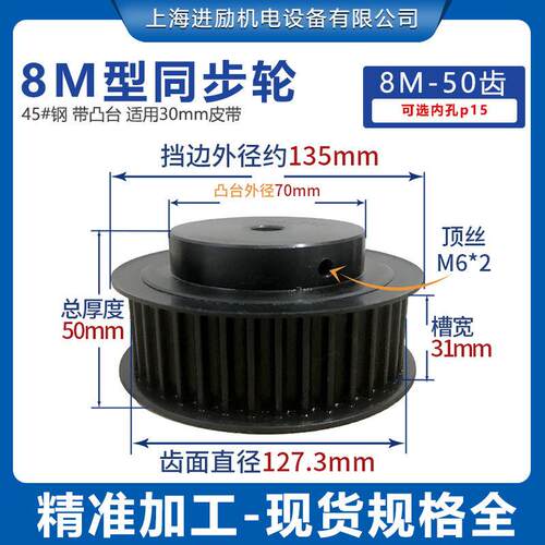 45钢带凸台同步轮8M50齿T槽宽31高扭矩通孔15表面发黑非标可做