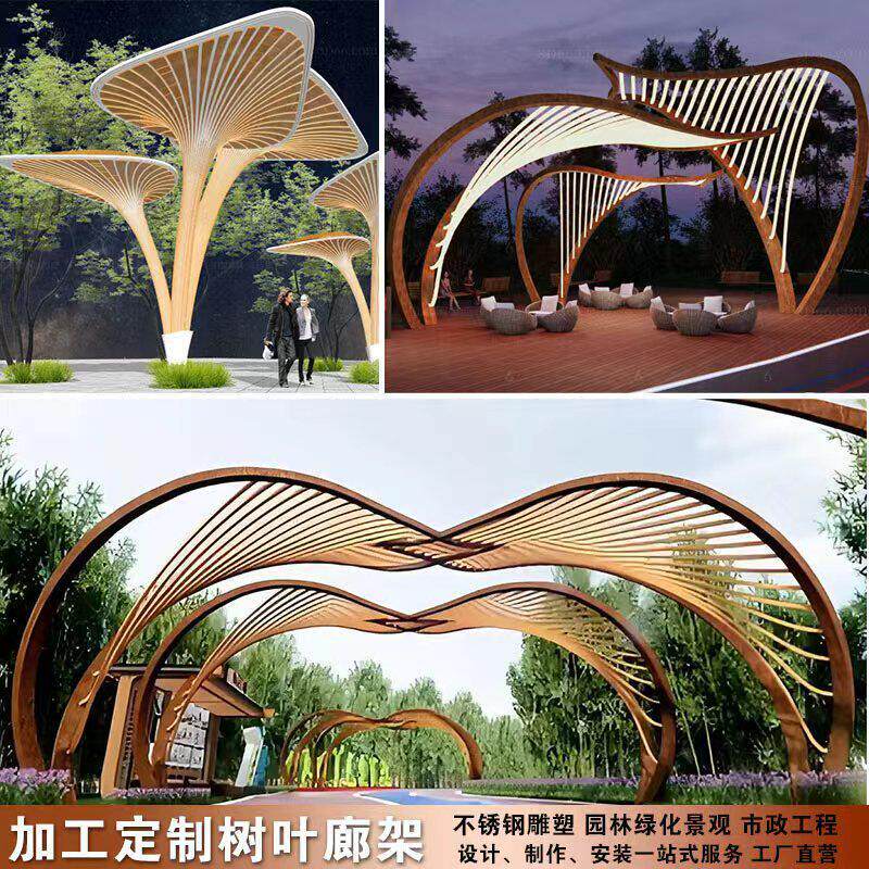 大型不锈钢树叶花架雕塑定制钢结构创意景观长廊金属异形花瓣廊架