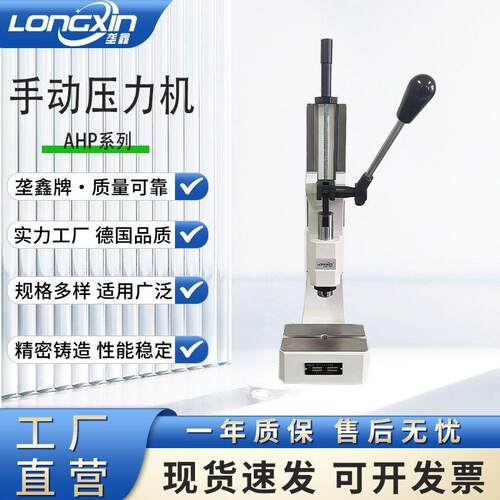 垄鑫源头厂家AHP连杆式冲压机冲床压装机小型台式精密手动压力机