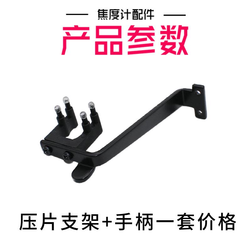 新缘焦度计压镜片支架 一度仪压镜片支架 焦度计原厂眼镜设备配件