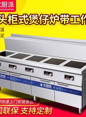 商用黄焖鸡多眼五头横排柜式煲仔炉带储物柜工作灶台麻辣烫