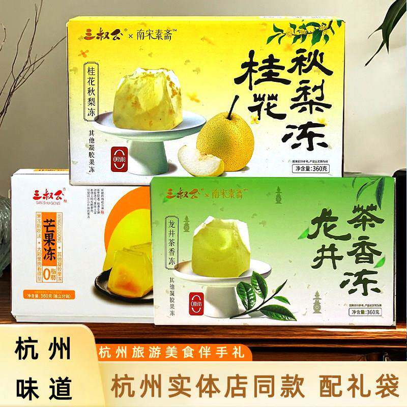 三叔公黄桃芒果梅果冻水果冻果肉360g杭州美食零食小吃特产伴手礼