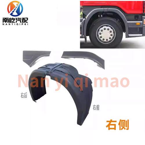 适用斯堪尼亚SCANIA P420 G470 G440G450 P400卡车泵车前轮挡泥板