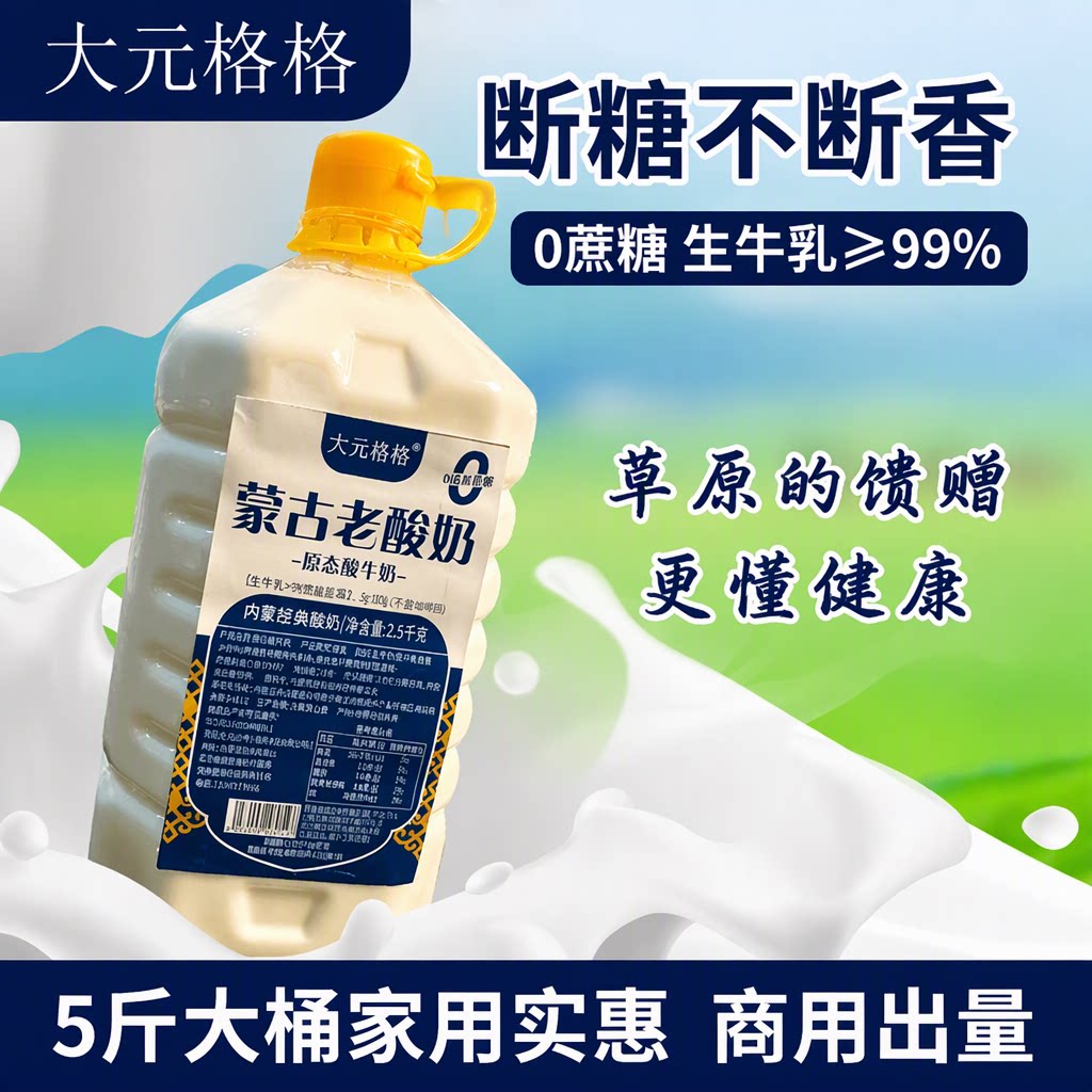 大元格格旗舰店内蒙古老酸奶0蔗糖生牛乳5斤大桶商用批发干噎酸奶