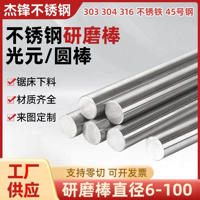 304不锈钢研磨棒303精磨光轴精磨棒活塞杆实心棒圆棒光圆加工,金属材料及制品,圆钢,淘宝优惠券,粉丝福利购,淘宝优惠卷