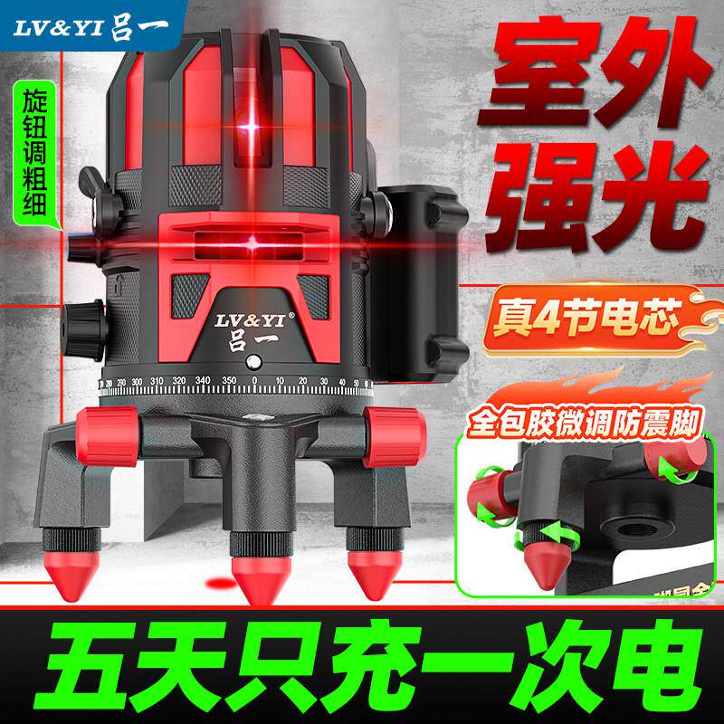吕一红外线水平仪高精度强光细线激光2/3/5红光室外自动调平水仪
