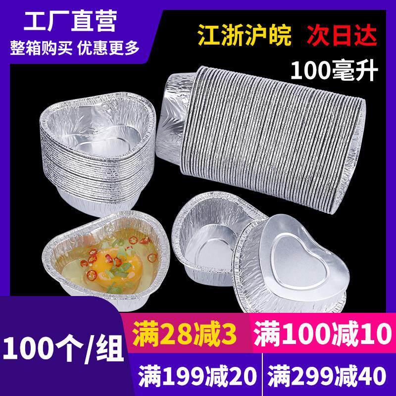 肯麦多S92烤鸡蛋锡纸盒爱心形烘焙铝箔碗外卖锡箔打包盒加厚加硬