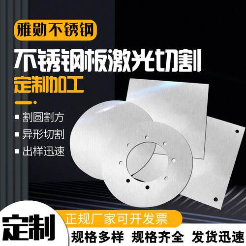304 316 310不锈钢板材 激光切割加工 割圆割方 异形切割个性加工