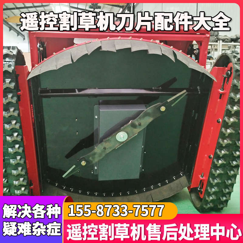 智勤机械遥控履带式轮式四驱割草机除草机打草机刀片刀盘配件