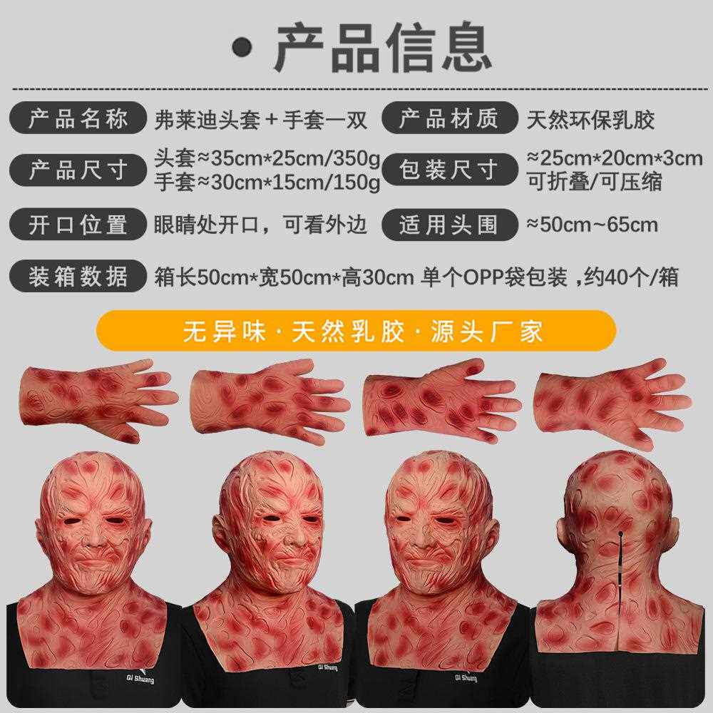 新款直销弗莱迪恐怖鬼脸头套手套化妆舞会跨境直播面具万圣节派对