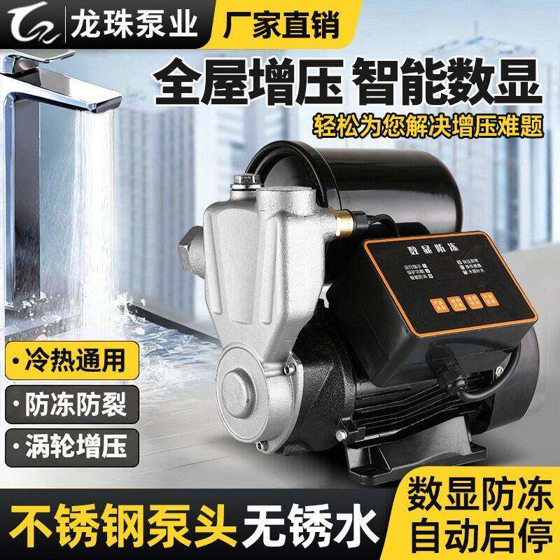 家用全屋压泵不锈钢泵头防冻冷热水通用自来水220V自动自吸泵