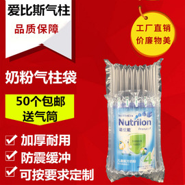 爱比斯10柱奶粉气柱袋气柱卷材气泡柱 气囊气泡袋防震充气缓冲袋