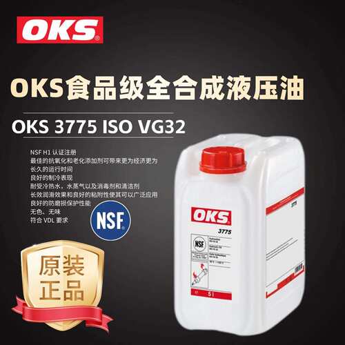 德国进口OKS 3775全合成食品级液压油叶片旋转式压缩机油ISO VG32