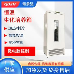 实验室生化培养箱微电脑数显式 生化培养箱BOD恒温生化培养箱